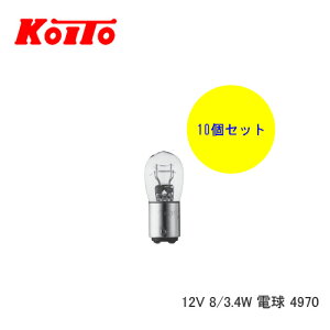 KOITO  ou Ɩp10Zbg 12V 8/3.4W d 4970@yNFXz