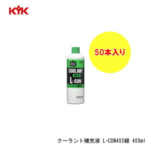 KYK �É͖�i�H�Ɓi�R�K�j �N�[�����g�z�W���E�G�L�@L�|CON400�@�~�h ����50�@�yNF�X�z