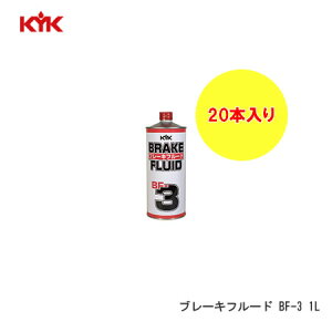 KYK 古河薬品工業(コガ) ブレーキフルード BF−3(1L) 入数20 【NF店】