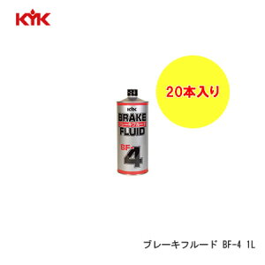 KYK 古河薬品工業(コガ) ブレーキフルード BF−4(1L) 入数20 【NF店】