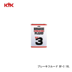 KYK 古河薬品工業(コガ) ブレーキフルード BF−3(18L) 入数1 【NF店】
