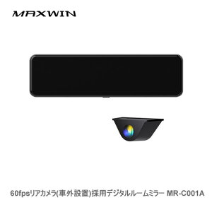 MAXWIN 60fpsリアカメラ採用デジタルルームミラー MR-C001A リアカメラ車外設置用