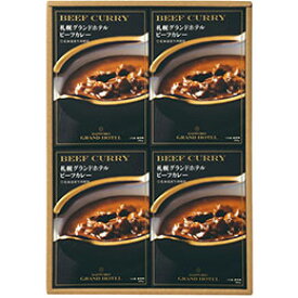 ☆グランビスタ ホテル&リゾート 札幌グランドホテル カレー詰合せ 【ビーフカレー北海道産牛肉使用/200g×4】 FUJI-621263836