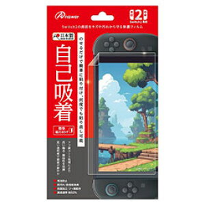 ☆アンサー Nintendo Switch2 ニンテンドースイッチ2 用 液晶保護フィルム 自己吸着 キズや汚れから本体画面を守る ANS-SW167