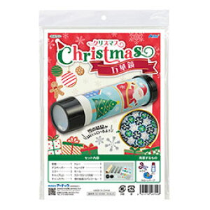 ☆ARTEC クリスマス 万華鏡 雪の結晶がきらめく 簡単万華鏡づくり ATC58702