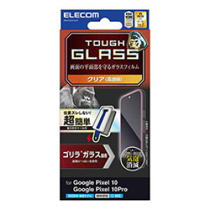 ���G���R�� Google Pixel 10/10 Pro �K���X�t�B���� �S���� 0.21mm ���ȒP�\�t�c�[���t PM-P252FLGOT