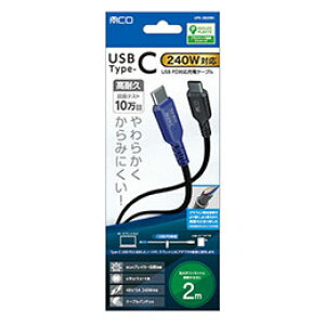 ��MCO USB PD240W �[�d�P�[�u�� USB Type-C 2m �u���b�N UPD-2B20BK