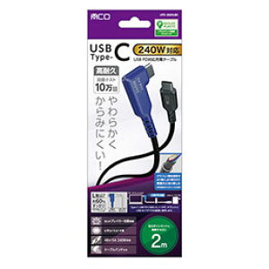 ��MCO USB PD240W �[�d�P�[�u�� USB Type-C 2m L�^ �u���b�N UPD-2B20LBK