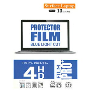 ���G�c�~ �t���ی�t�B���� Surface Laptop 13inch�Ή� (2025�N���f��) FILM �u���[���C�g�J�b�g VV-40617