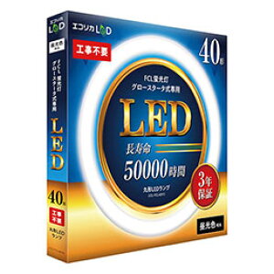 ���G�R���J LED�u���� 40�^ �ی`LED40�` �����F(6500K) �H���s�v �������̏Ɩ����ȒP��LED�� �O���[�X�^�[�^��(FCL�u������p) ECL-FCL40YD