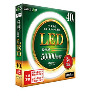 ���G�R���J LED�u���� 40�^ 40�` �����F(5000K) 2300lm �H���s�v �������̏Ɩ����ȒP��LED�� �O���[�X�^�[�^��(FCL�u������p) ECL-FCL40YN