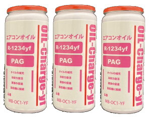 MOBILY ���[�r���[ R1234yf��p PAG�G�A�R���I�C�� 30g�i134�K�X20g+�������������\PAG�I�C��10g�j3�ʃZ�b�g MB-OC1-YFP3
