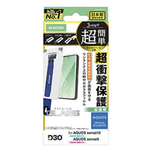 ���G���R�� AQUOS sense10/9 �K���X�t�B���� D3O ������ ���ȒP�\�t�c�[�� PM-S253FLG3T