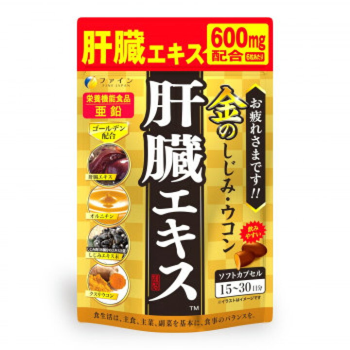 ファイン 金のしじみウコン肝臓エキス 他の商品と同梱不可 56 7g