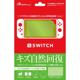 ☆アンサー Switch用　液晶保護フィルム　自己吸着　キズ修復 ANS-SW002