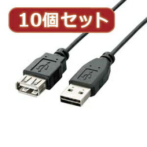 ☆10個セット エレコム 両面挿しUSB延長ケーブル(A-A) U2C-DE10BKX10
