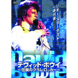 ☆デヴィッド・ボウイ 〜伝説のグラム・ロッカー〜 DVD