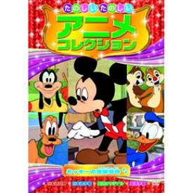 楽天市場 チップ デール ドナルド Dvdの通販 楽天市場 チップ デール ドナルド Dvdの通販