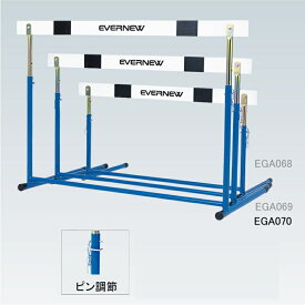 EVERNEW エバニュー ハードルEA− EGA070※個人宅不可/代引不可/沖縄離島不可/日時指定不可