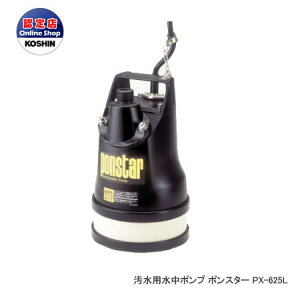 �H�i �R�[�V�� 8���ԘA���g�p�\�@�����p�����|���v �|���X�^�[ ���a25mm 400W 60Hz�p �c�������p PX-625L������s��