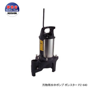 �H�i �R�[�V�� 8���ԘA���g�p�\�@�����p�����|���v �|���X�^�[ ���a40mm 400W 60Hz�p �X�e�����X�� PZ-640������s��