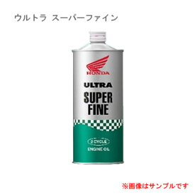ホンダ オイル ウルトラ スーパーファイン 1L FC 20缶
