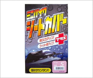 LEAD リード工業 MOTO UP PRO KS-205A ミニバイクシートカバー Sサイズ 【NF店】