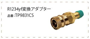 TRACERLINE (�g���[�T�[���C��) �{�g���I�C�������H�� TP9882-BX�p R1234yf�ϊ��A�_�v�^�[ TP9831CS