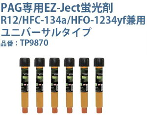 TRACERLINE (�g���[�T�[���C��) HFC134a/HFO1234yf���p PAG��pEZ-Ject�J�[�g���b�W�u����(14ml×6�{) TP9870-P6