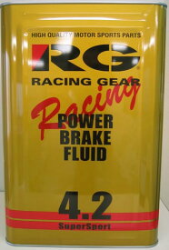 RG（レーシング・ギア） パワーブレーキフルード4.2（DOT4ベース） 18リットル缶 RGP-4218