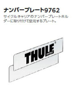 Thule �X�[���[ �L�����A TH9762�i���o�[�v���[�gTH9762