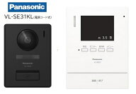 【延長保証可能】パナソニック　TVドアホン（在庫有）　VL−SE31KL録画機能付（静止画）3．5カラー液晶 …