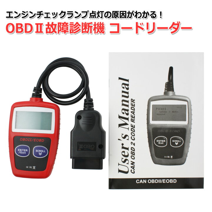 楽天市場】OBD2故障診断機 コードリーダー DTC定義/コード消去 