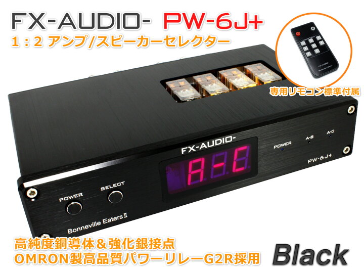 楽天市場】送料無料 FX-AUDIO- PW-6J+[Bonneville Eaters II] 電子制御 