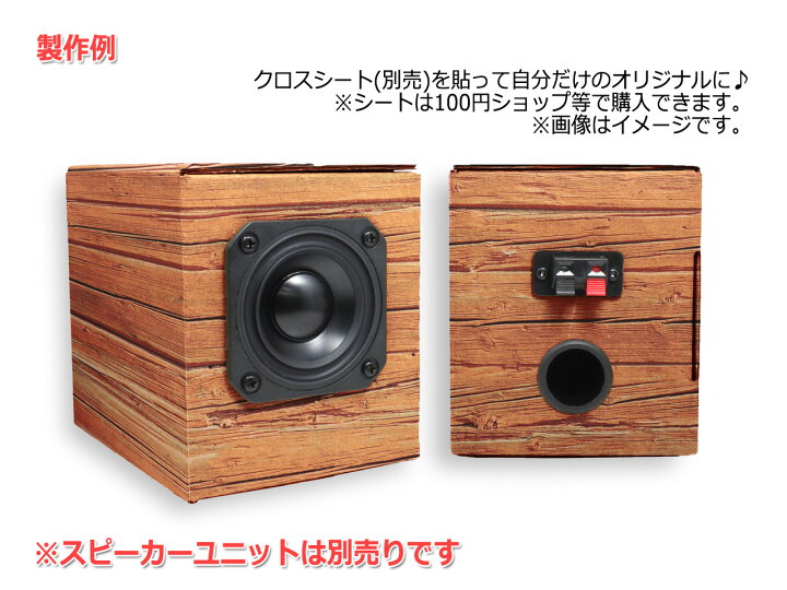 楽天市場】だんすぴkit ダンボール製スピーカー自作エンクロージャー 