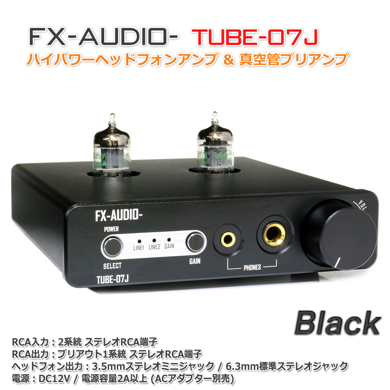 【楽天市場】送料無料 FX-AUDIO- TUBE-07J[ブラック]ハイパワー