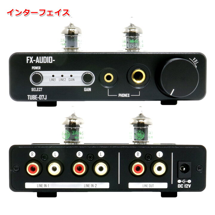真空管 fx audio ヘッドホンアンプ 送料無料 FX-AUDIO- TUBE-07J ブラック ハイパワーヘッドフォンアンプ 真空管プリアンプ 5725真空管付属 NFJストア 店