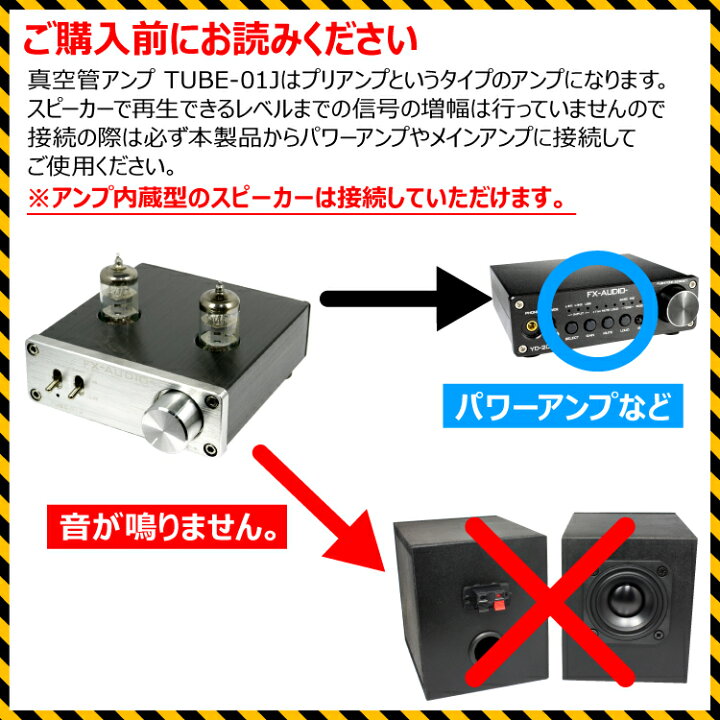 楽天市場】お勧め製品キャンペーン 送料無料 FX-AUDIO- TUBE-01J 