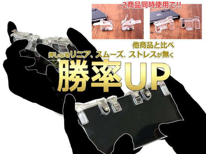 芸能人愛用 送料無料 荒野行動 ボタン 射撃 コントローラー 左右共用タイプ2個セット スマホ 芸能人愛用 送料無料 荒野行動 ボタン 射撃 コントローラー 左右共用タイプ2個セット スマホ