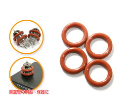 TUBE Ring 真空管制振リング 4個セット [渋赤]