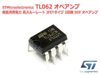楽天市場 Stmicroelectronics Tl062 2回路 Dip 8pin デュアル 超低消費電力 高スルーレート Jfet オペアンプ Opamp オーディオ J Fet Nfjストア 楽天市場店