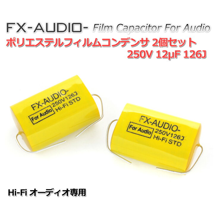 楽天市場】FX-AUDIO- 限定生産製品専用オーディオ用ポリエステルフィルムコンデンサ 250V 12μF 126J 2個セット ツイーター用・ ネットワーク用にも : NFJストア 楽天市場店 楽天市場】FX-AUDIO- 限定生産製品専用オーディオ用ポリエステルフィルムコンデンサ 250V 12μF 126J 2個セット ツイーター用・ ネットワーク用にも : NFJストア 楽天市場店