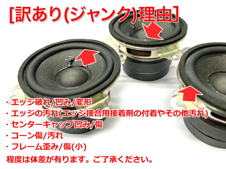 楽天市場】[訳あり特価][ジャンク]フルレンジスピーカーユニット2 
