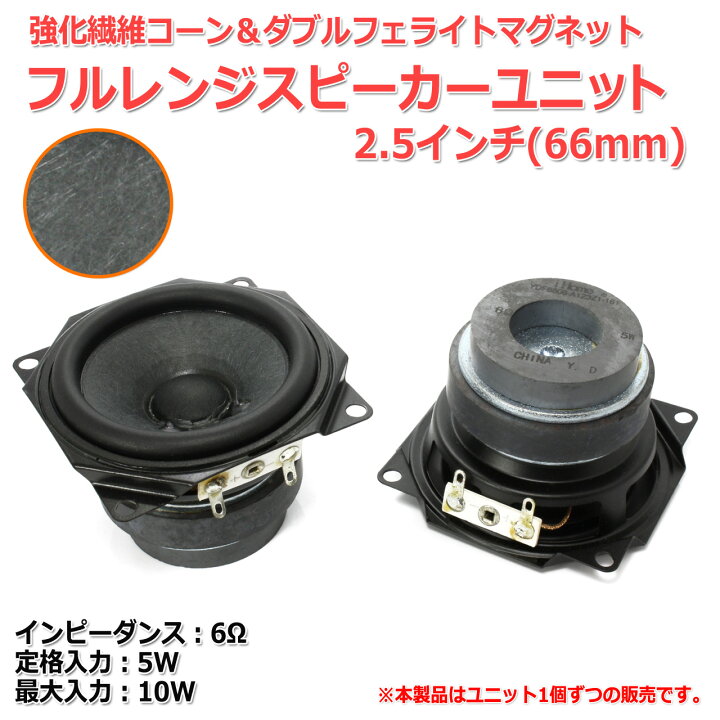 楽天市場】強化繊維コーン＆ダブルフェライトマグネット フルレンジ 