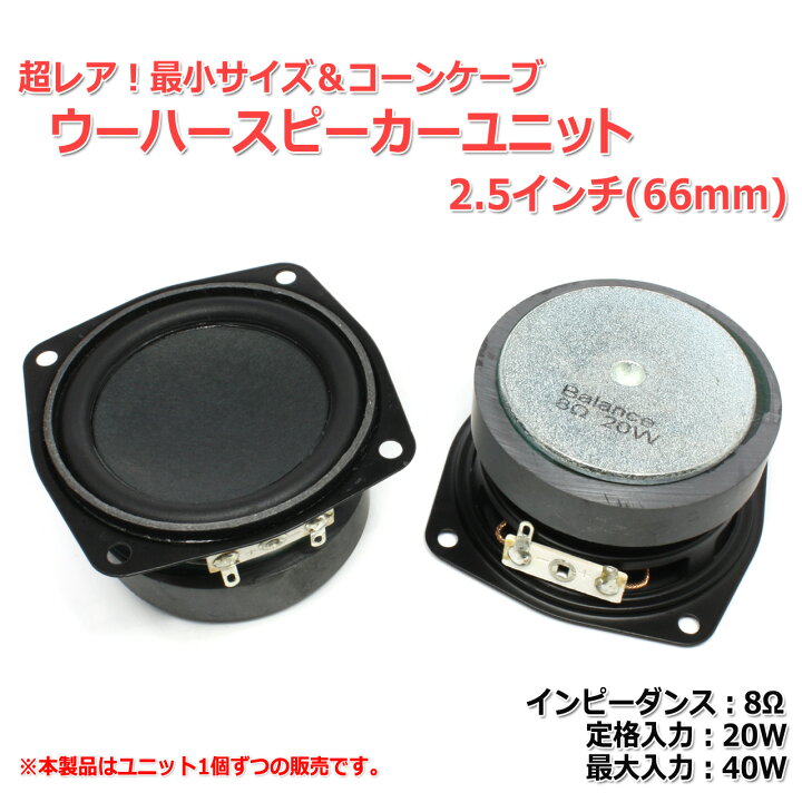 楽天市場】超レア！最小サイズ＆コーンケーブ ウーハースピーカー 