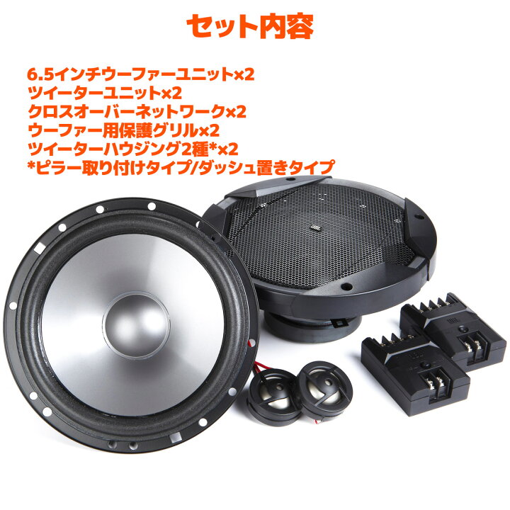 楽天市場】送料無料 HARMAN JBL GT7-6C 6.5インチウーハー ツイーター 