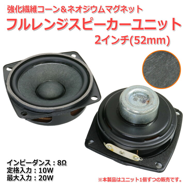 楽天市場】強化繊維コーン＆ネオジウムマグネット フルレンジ 