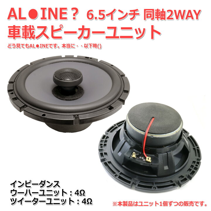 楽天市場】送料無料 AL○INE SPS-610に激似 車載用 6.5インチ 同軸 