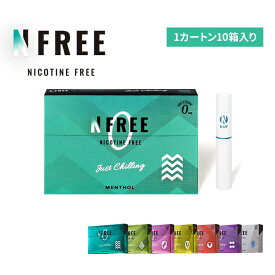 【楽天ランキング1位】旧式 NFREE エヌフリー 1カートン10箱入り 全7種 スティック 電子タバコ 禁煙グッズ IQOS互換 加熱式 メンソール ブルーベリー レギュラー ニコチンゼロ