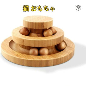 猫 おもちゃ 猫 ボール ぐるぐるタワーボール 猫用知育玩具 回転タワー 回転盤 ペット 遊び道具 猫じゃらし 猫用品 小型キャットタワー